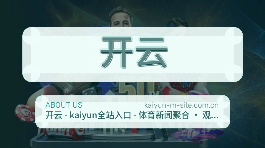 开云综合体育服务