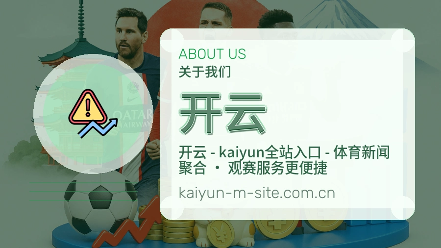 开云体育平台服务说明